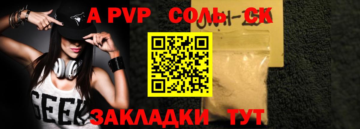 Альфа ПВП Соль Кореновск