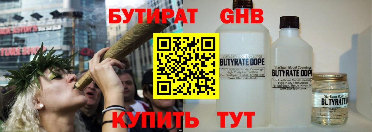 БУТИРАТ Butirat  Вход с VPN  Кореновск 