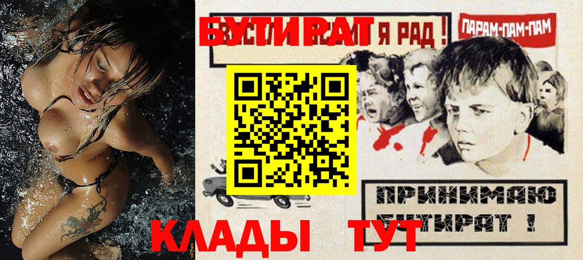 БУТИРАТ Butirat Кореновск