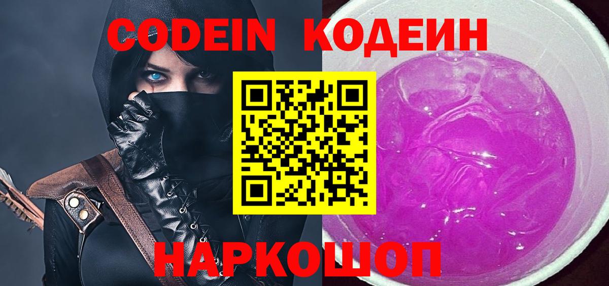 Codein Purple Drank Кореновск