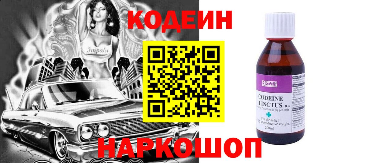 Codein напиток Lean (лин)  Codein напиток Lean (лин)  Кореновск  Вход с VPN 