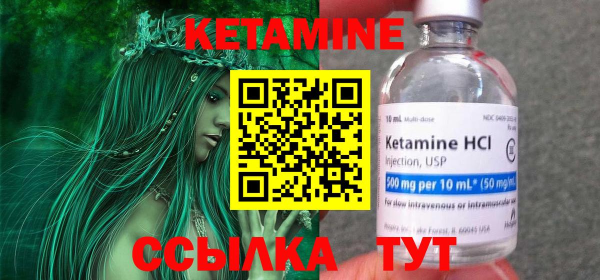 КЕТАМИН ketamine  Вход с VPN  Кореновск 