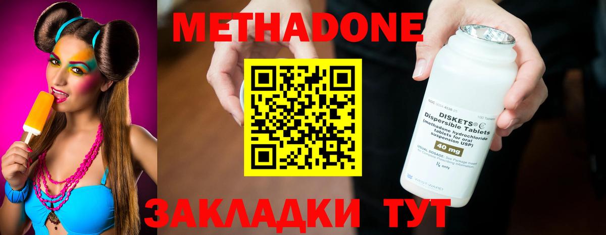 МЕТАДОН кристалл  Метадон мёд  Кореновск  Вход с VPN 