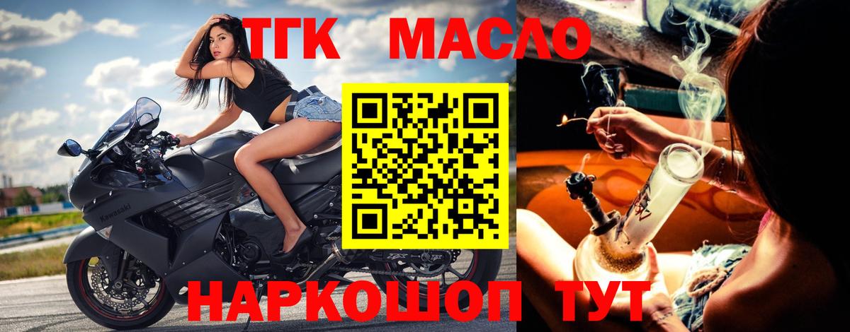 ТГК жижа  Вход с VPN  Кореновск  ТГК концентрат 